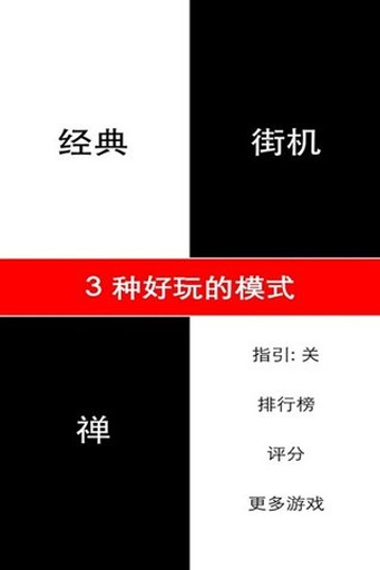 别踩白块儿经典版图2