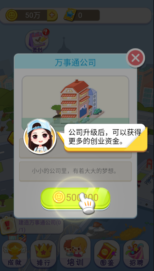 梦幻建造家免费版图1