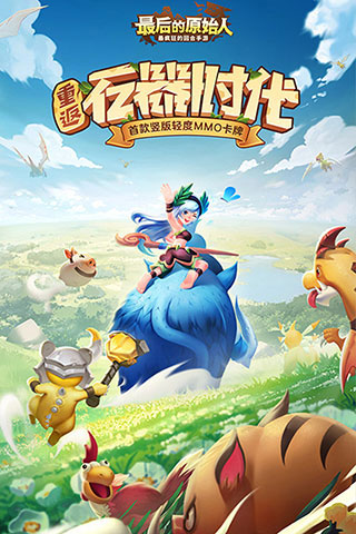 最后的原始人无限玉贝版图3