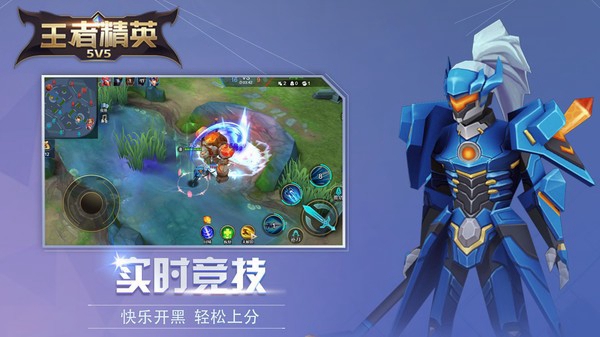 王者精英5v5免广告图2