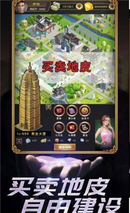 亏成世界首富游戏图4