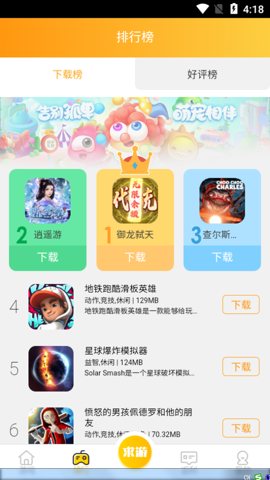 鲤鱼游戏盒子免费版图1