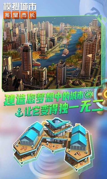 模拟城市我是市长最新版图3