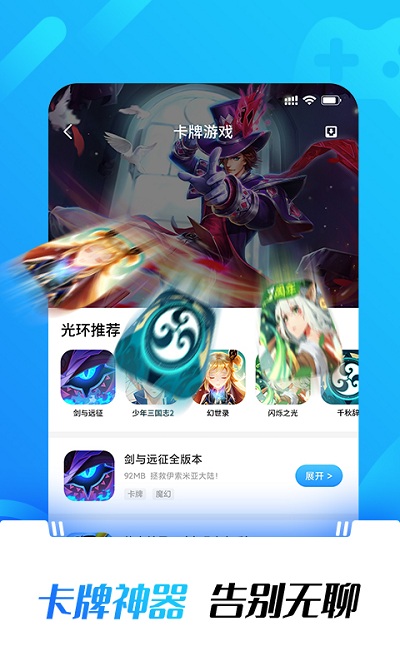 光环助手app最新版图1