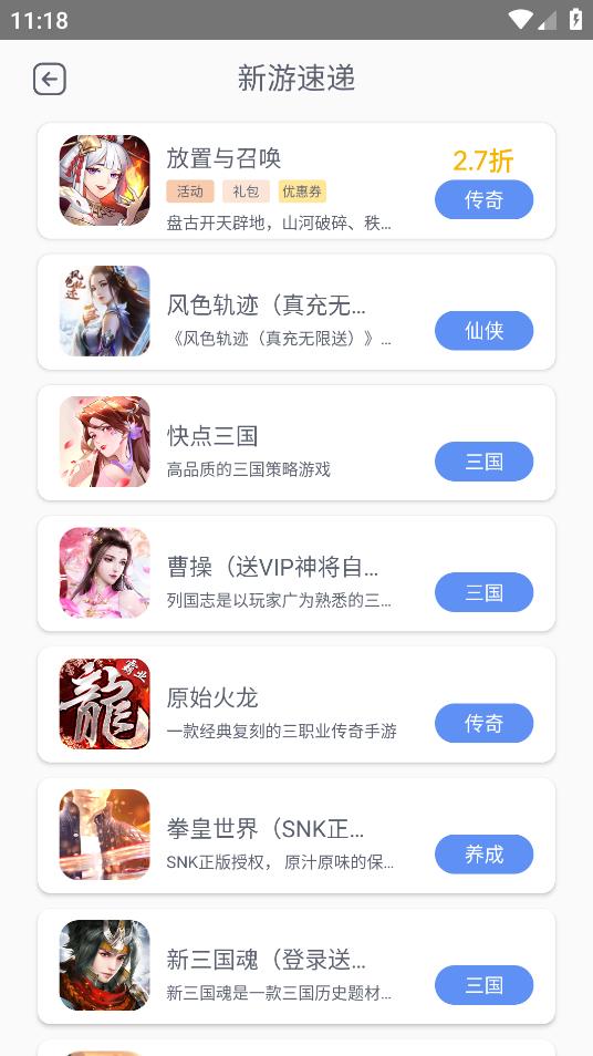 至尊手游app安卓版图3