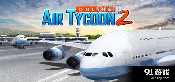 航空大亨Online2图3