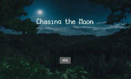 追月亮的孩子图3